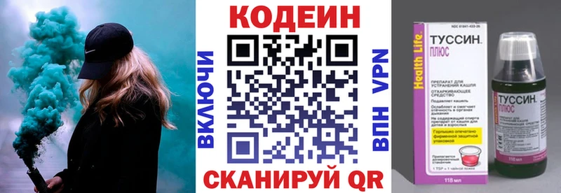 Codein напиток Lean (лин)  Купить где  Новоалтайск 